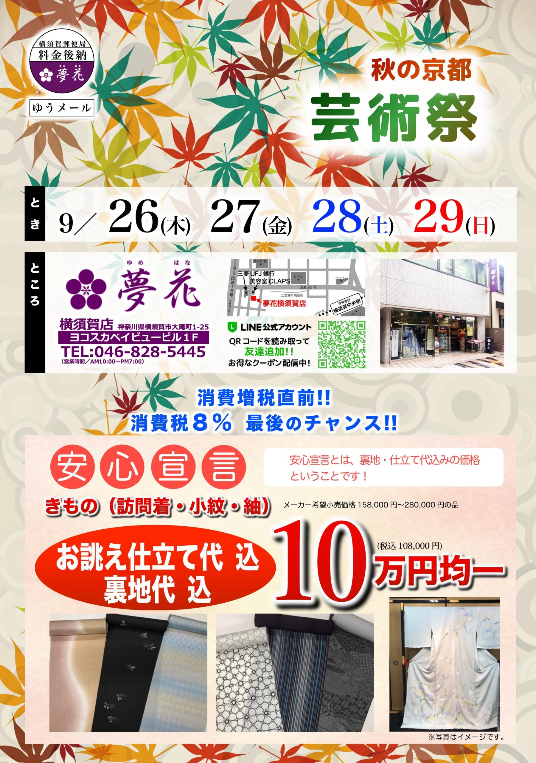 9月！増税前の最後のイベント！サムネイル