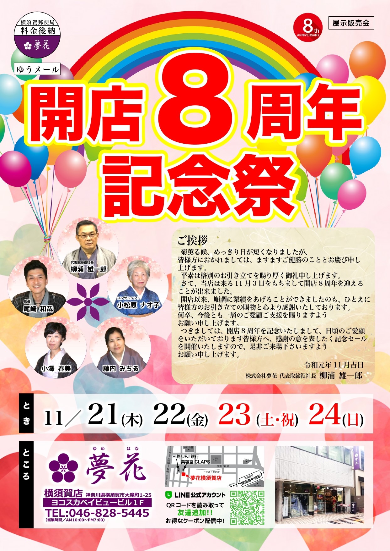 いよいよ開店8周年! いよいよ開店8周年!サムネイル