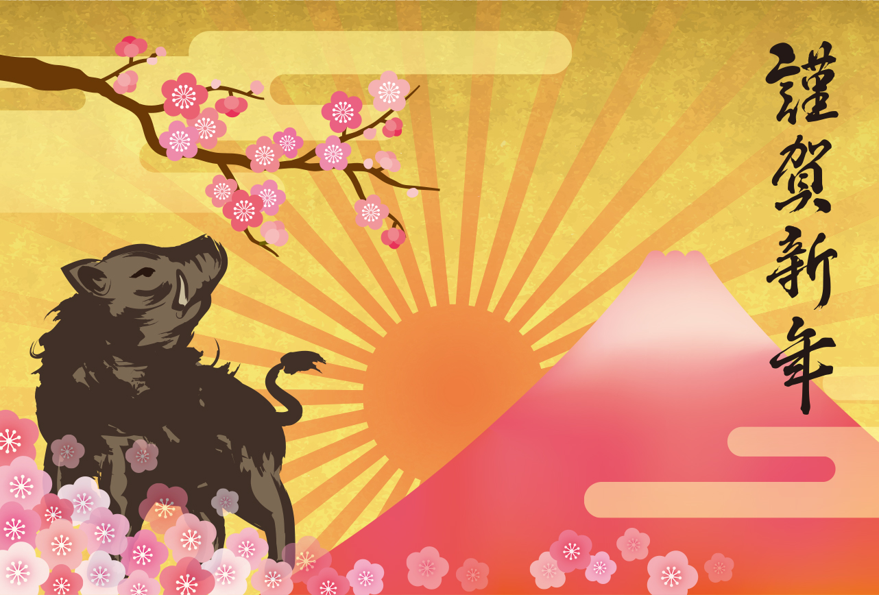 本年もよろしくお願い申し上げます 本年もよろしくお願い申し上げますサムネイル