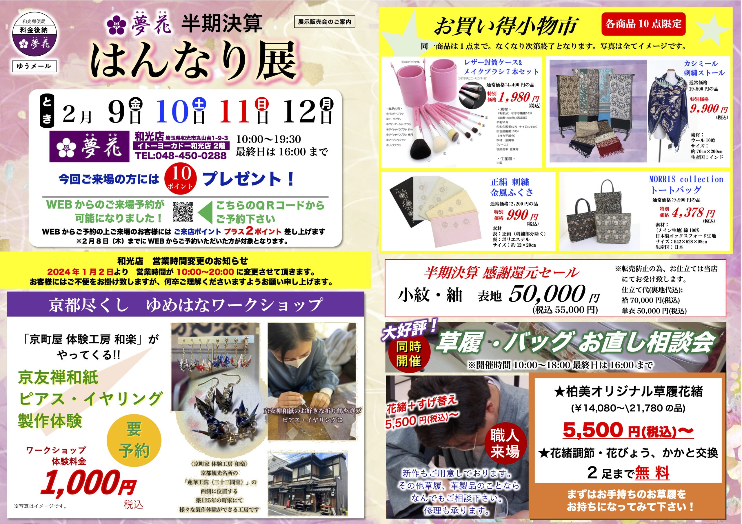 半期決算!はんなり展 半期決算!はんなり展サムネイル