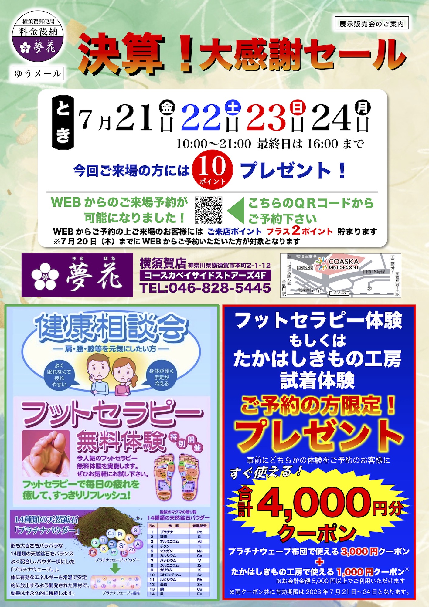 決算！大感謝セール　開催！サムネイル