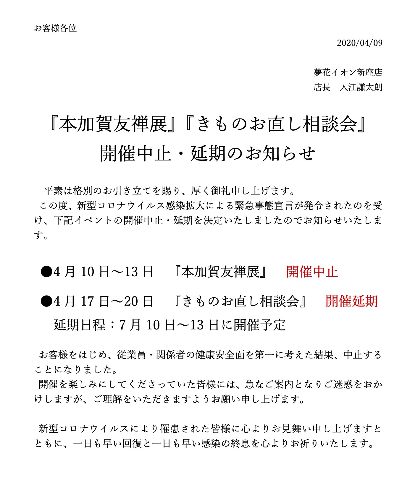 イベント開催中止・延期のお知らせサムネイル