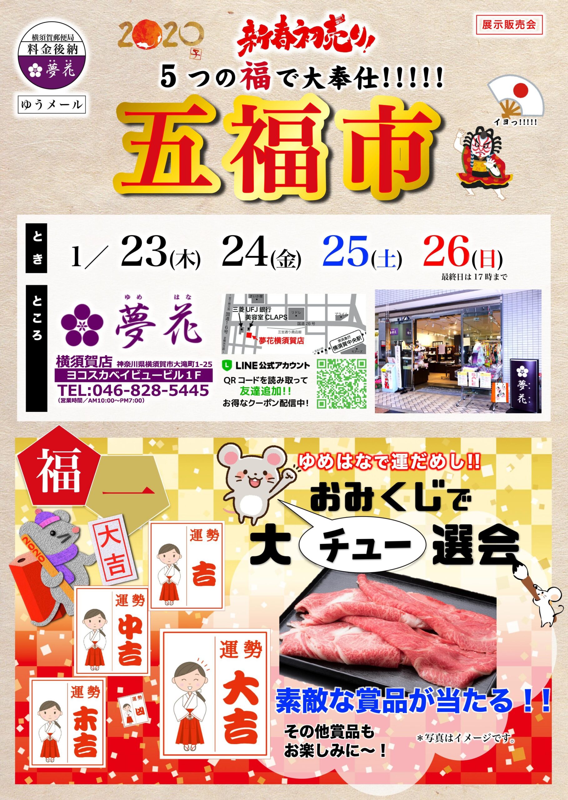 新春初売り！サムネイル