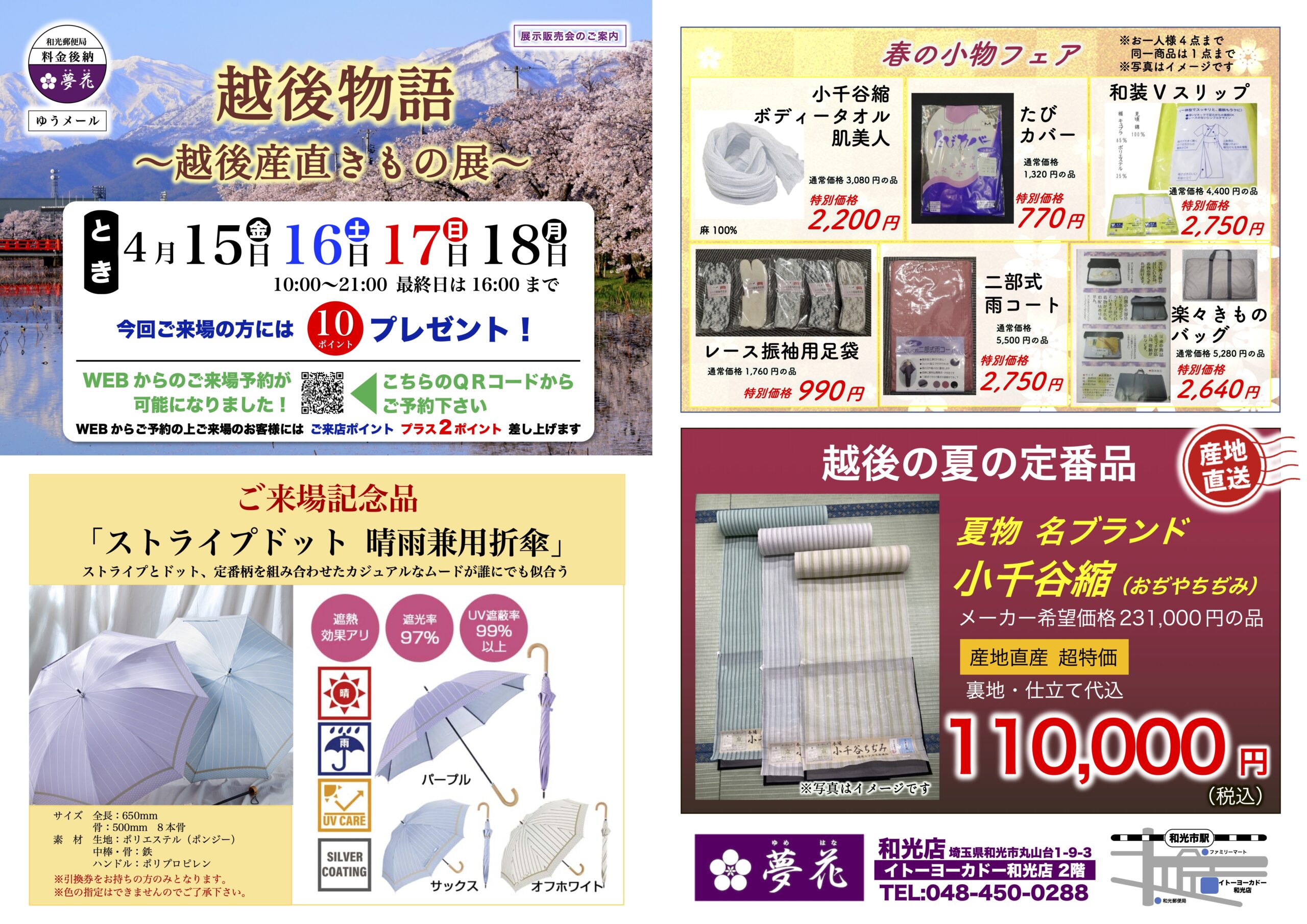 新潟のきもの大集合！越後物語 開催！サムネイル