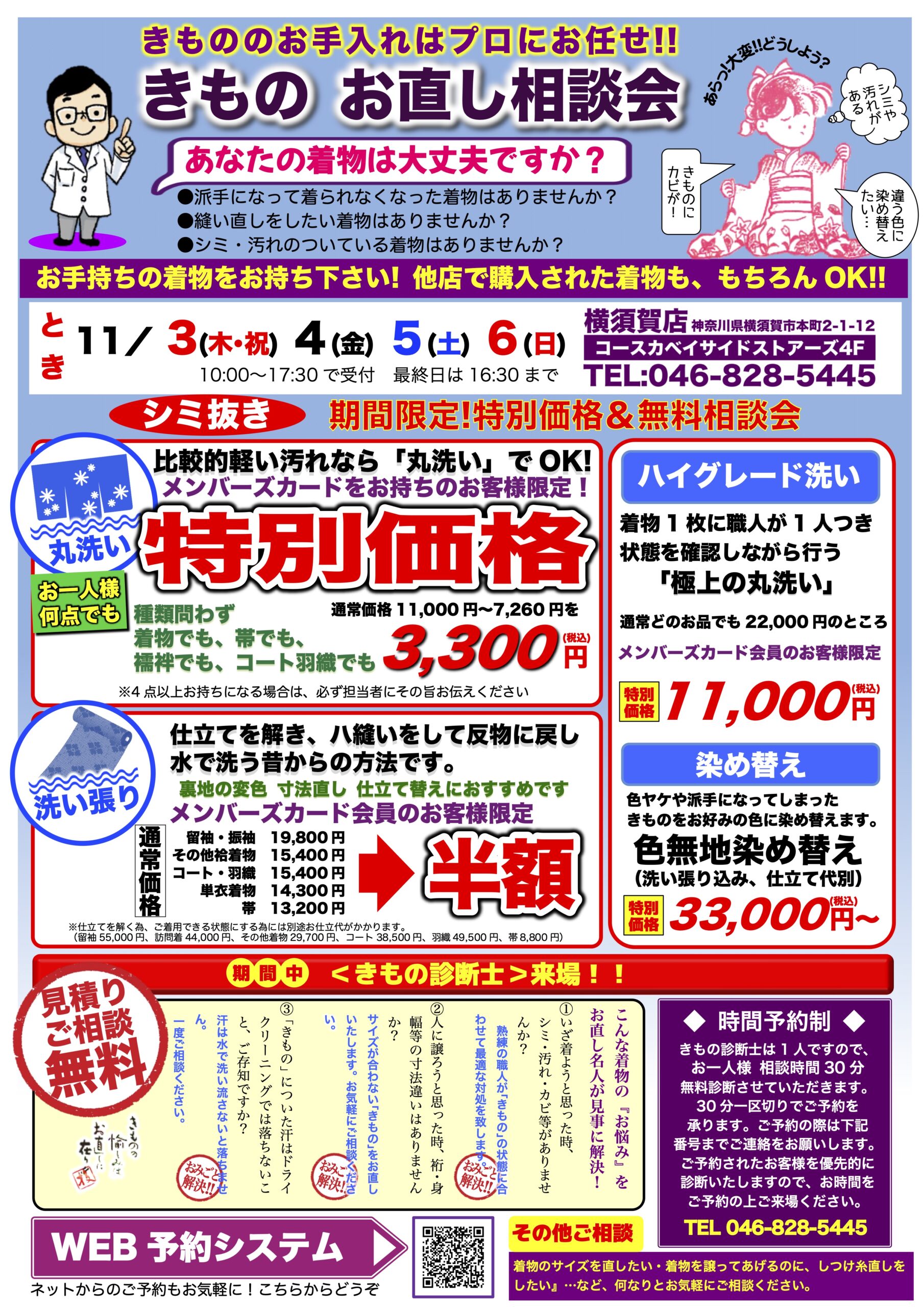 『お直し相談会』＆『たかはしきもの工房 試着体験会』開催サムネイル