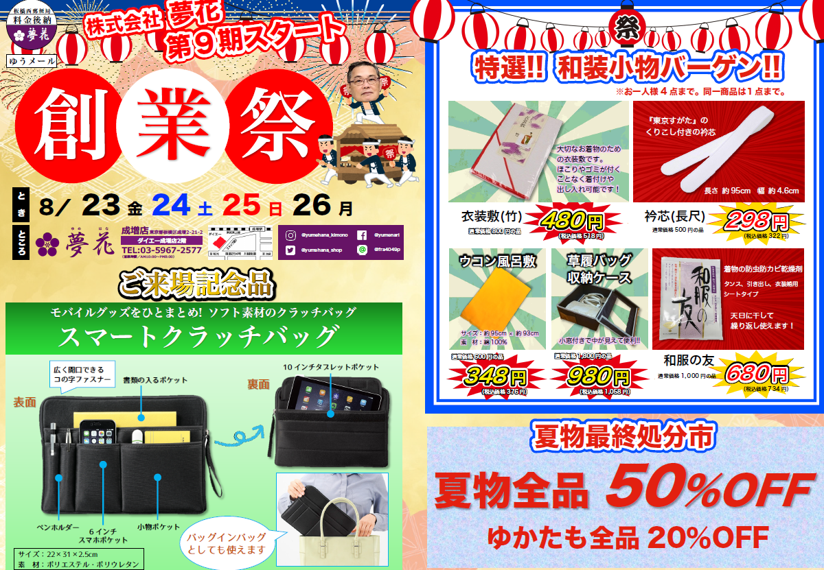 創業祭開催決定サムネイル