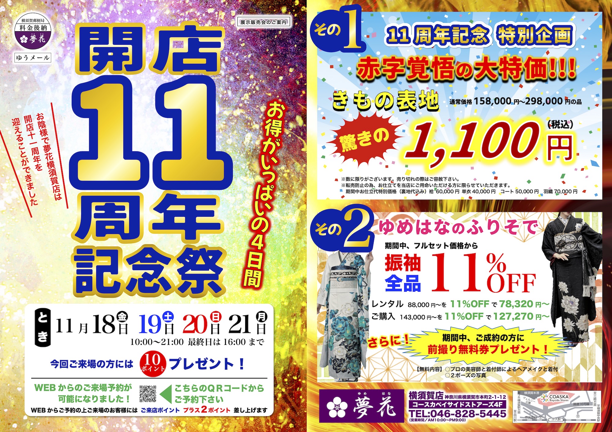 開店11周年記念祭開催決定！！サムネイル
