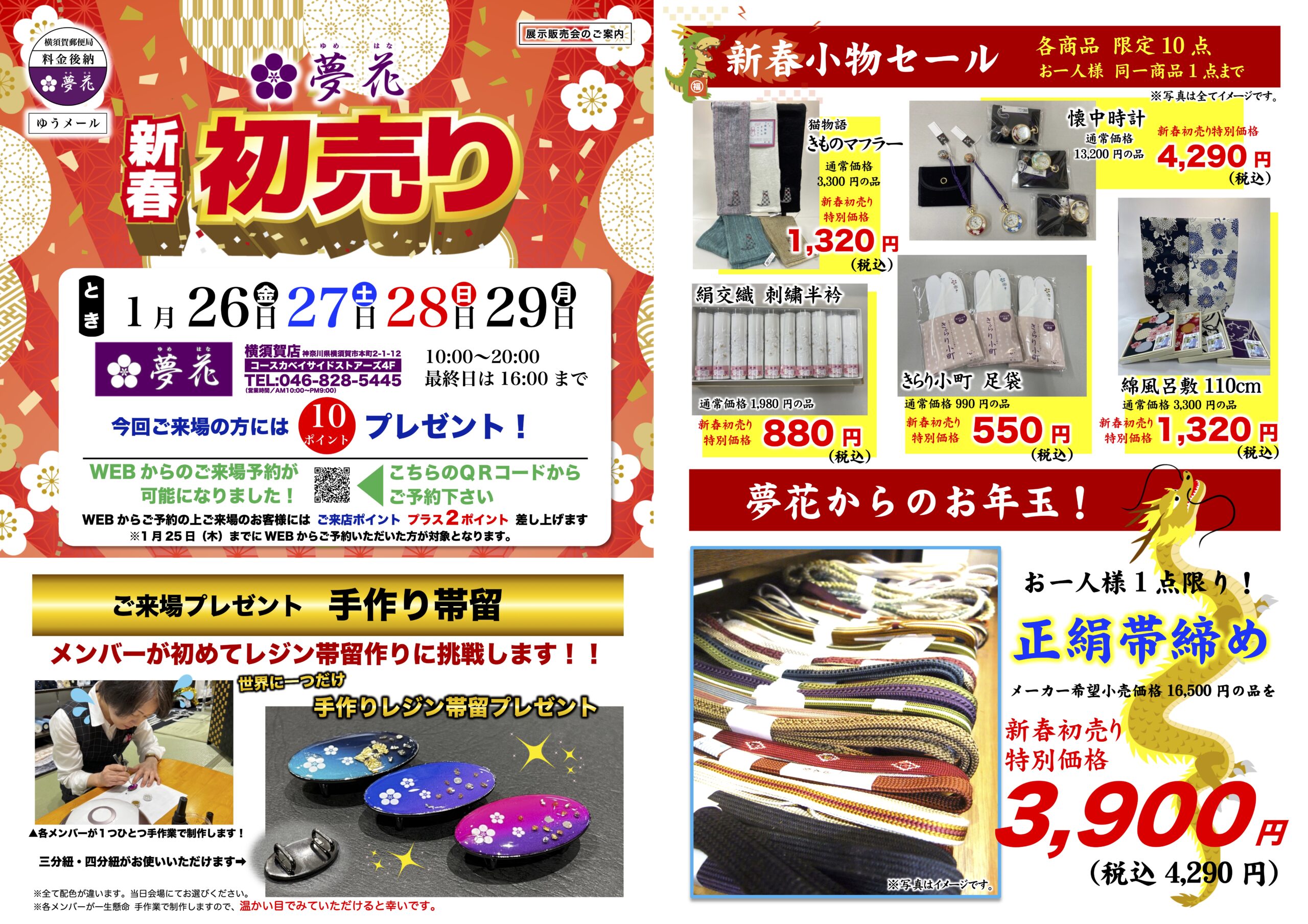 1月26日から開催!新春初売り 1月26日から開催!新春初売りサムネイル