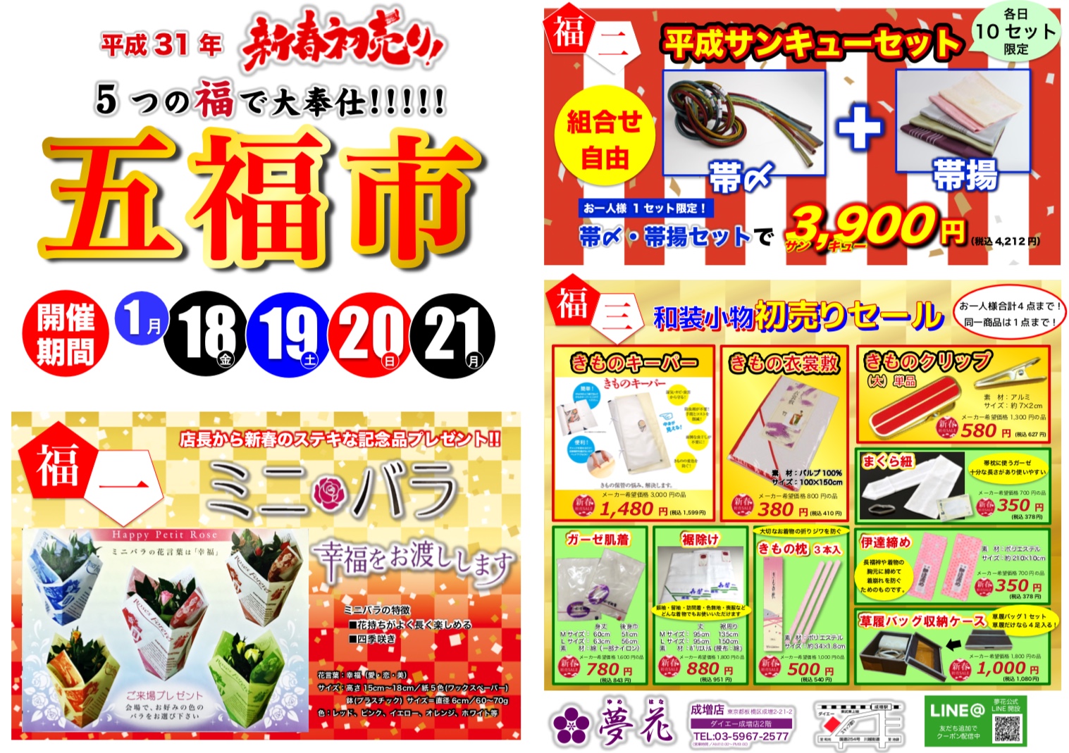 新春初売り開催決定サムネイル