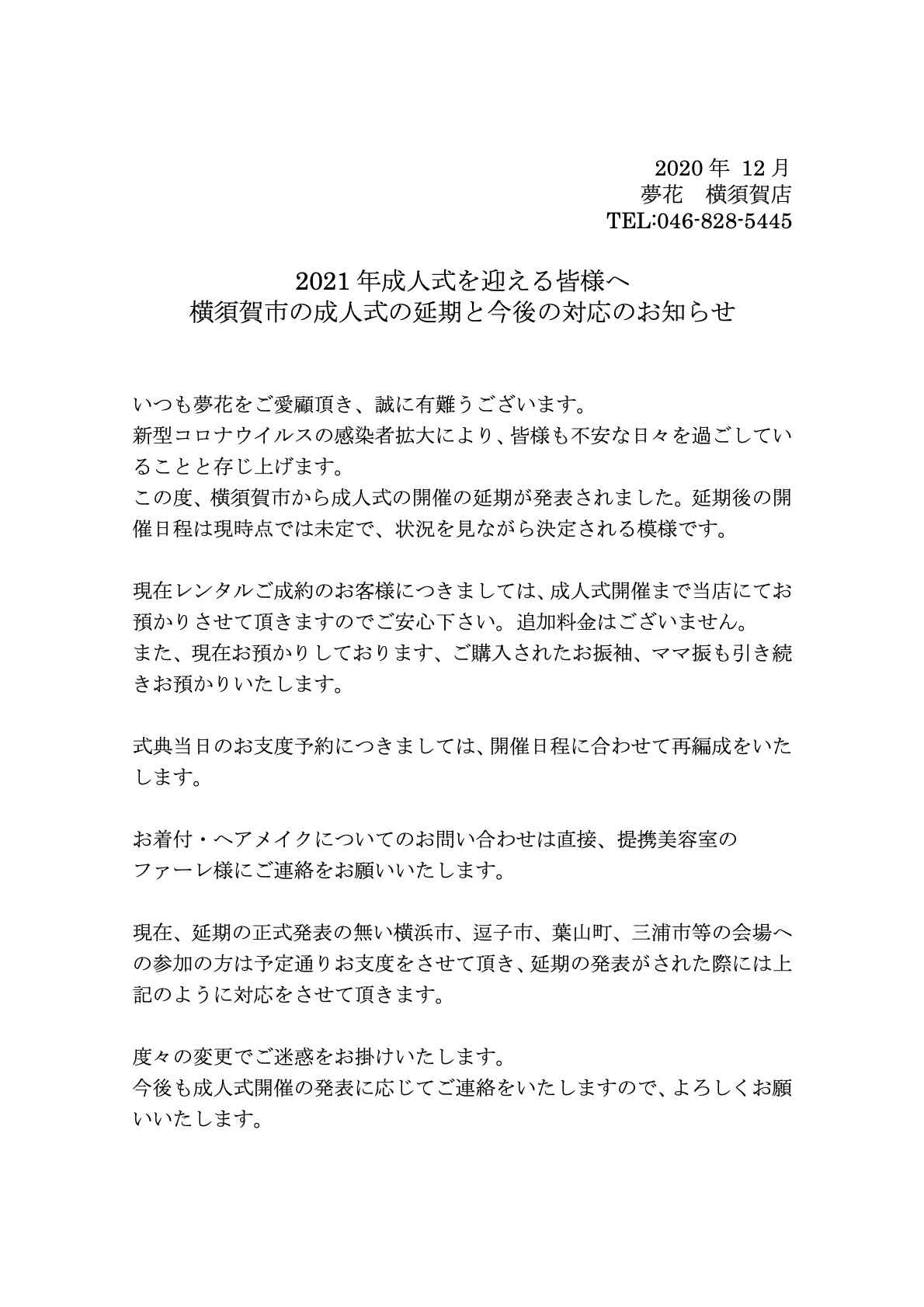 横須賀市　成人式延期の対応についてサムネイル