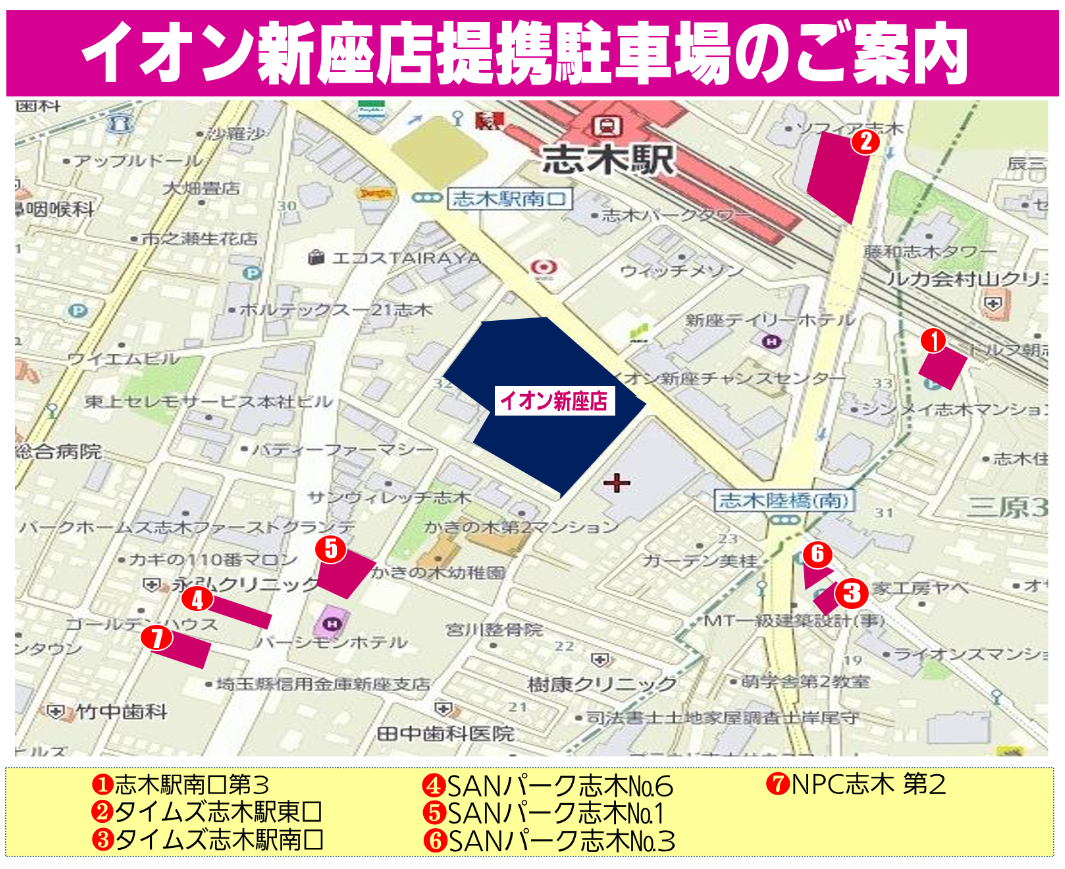 夢花イオン新座店　お車でご来店のお客様へのお知らせサムネイル