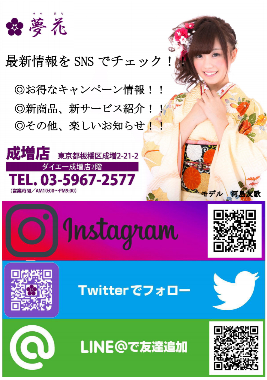 SNSのお知らせ SNSのお知らせサムネイル