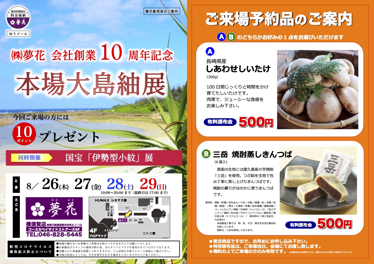 「本場大島紬展」「伊勢型小紋展」開催サムネイル