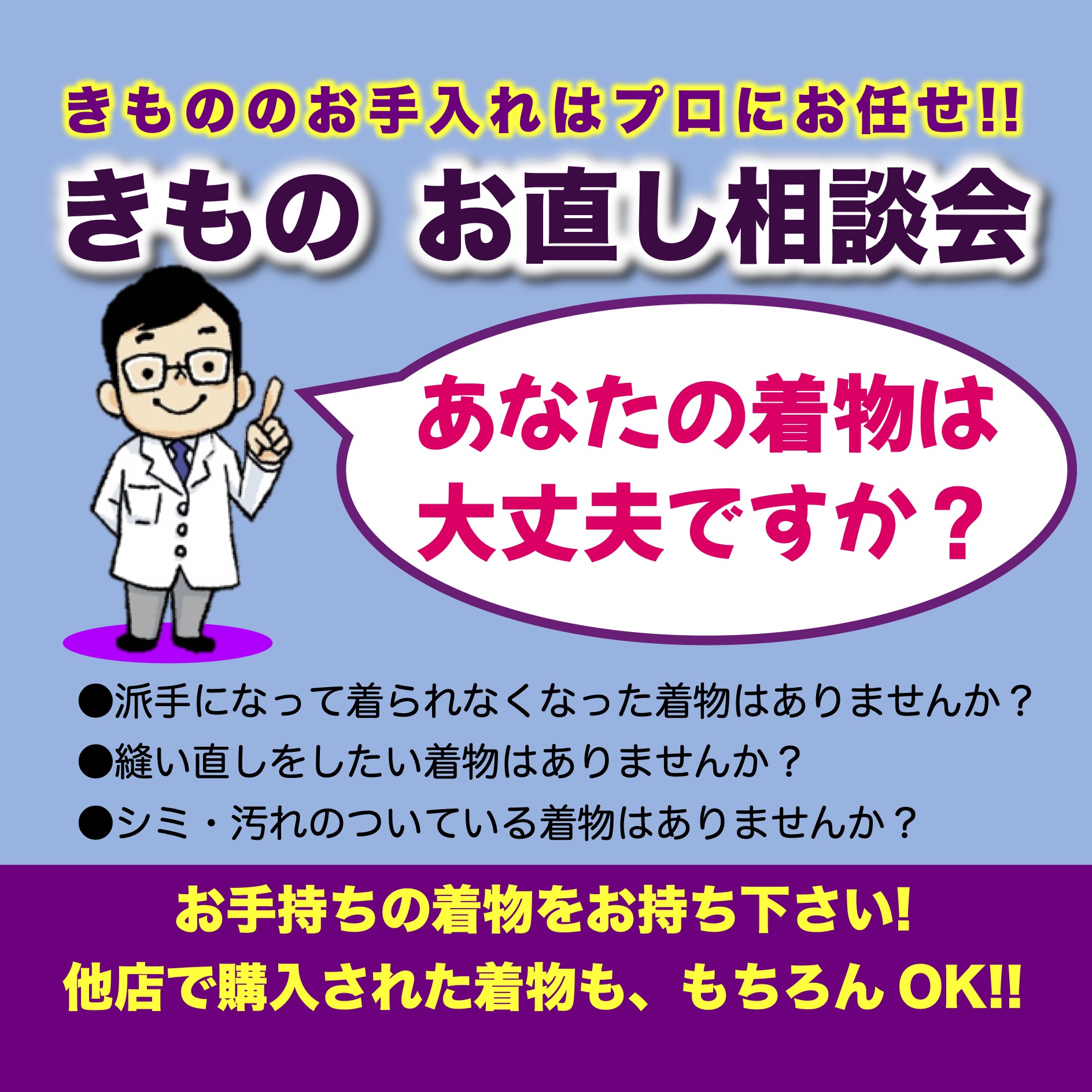 きものお直し相談会 開催日決定 きものお直し相談会 開催日決定サムネイル