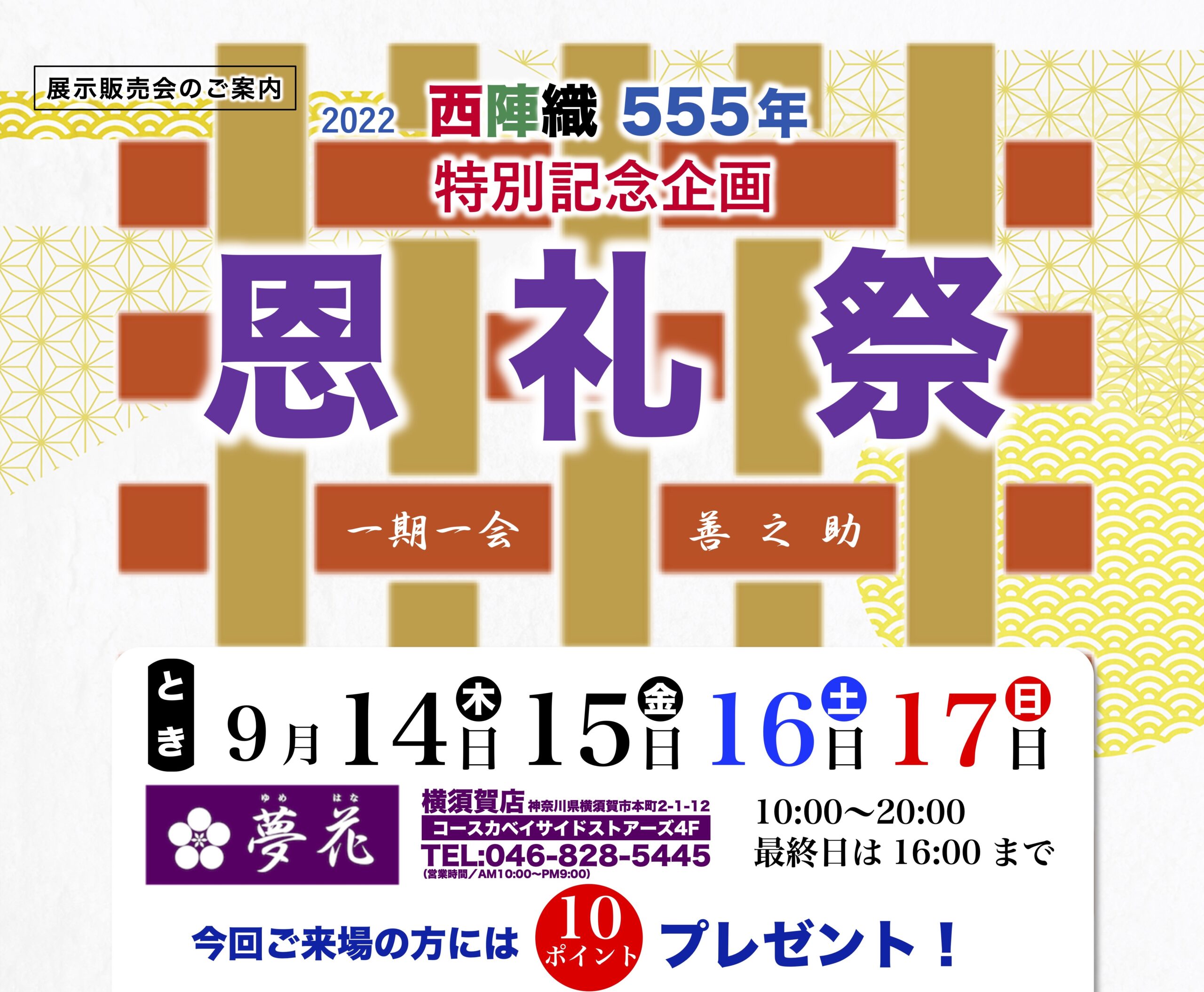 9月14日~17日「恩礼祭」開催サムネイル
