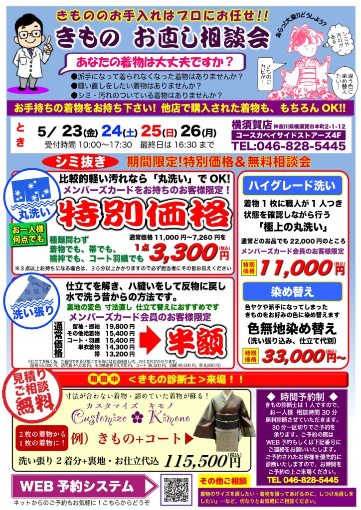 添付ファイルの詳細 きものビフォーアフター202505yoko