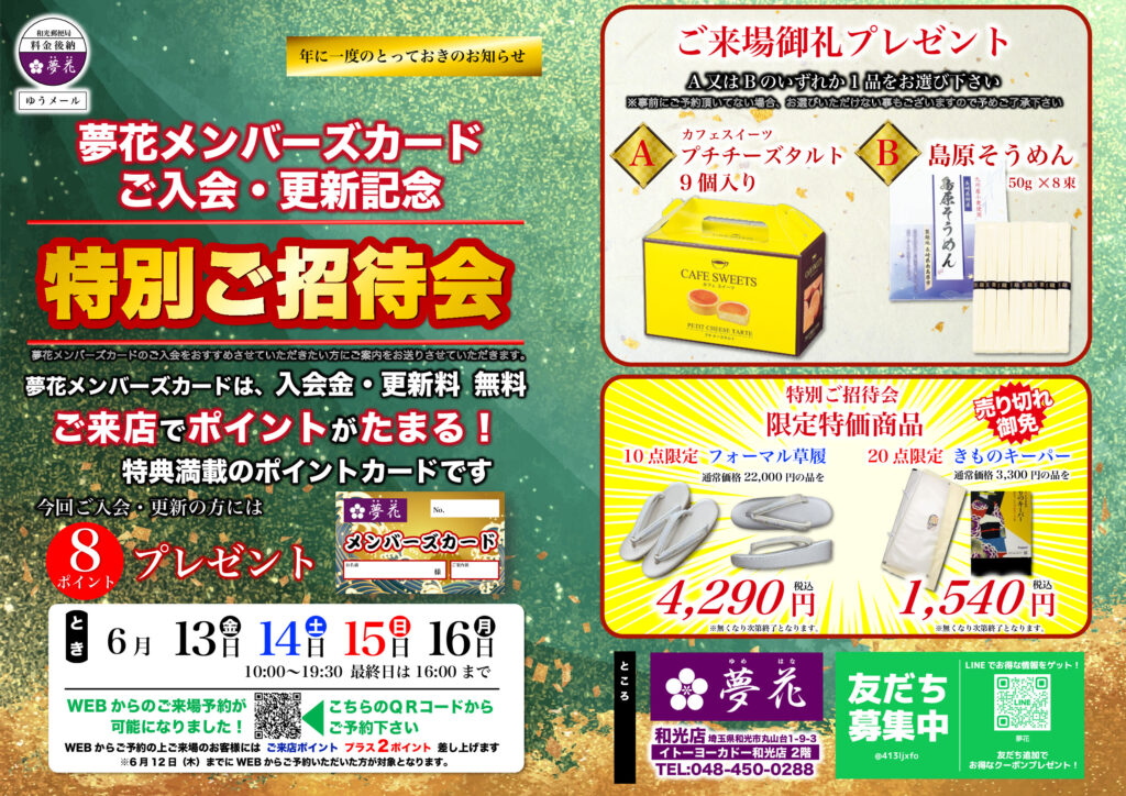 メンバーズカードご入会・更新記念キャンペーン