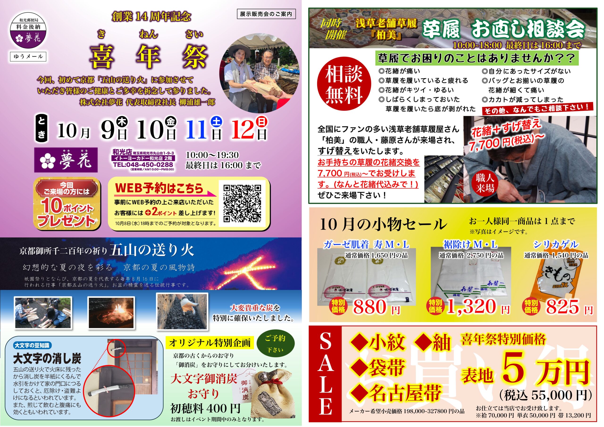 【喜年祭】10/9(木)〜10/12(日)開催! 【喜年祭】10/9(木)〜10/12(日)開催!サムネイル