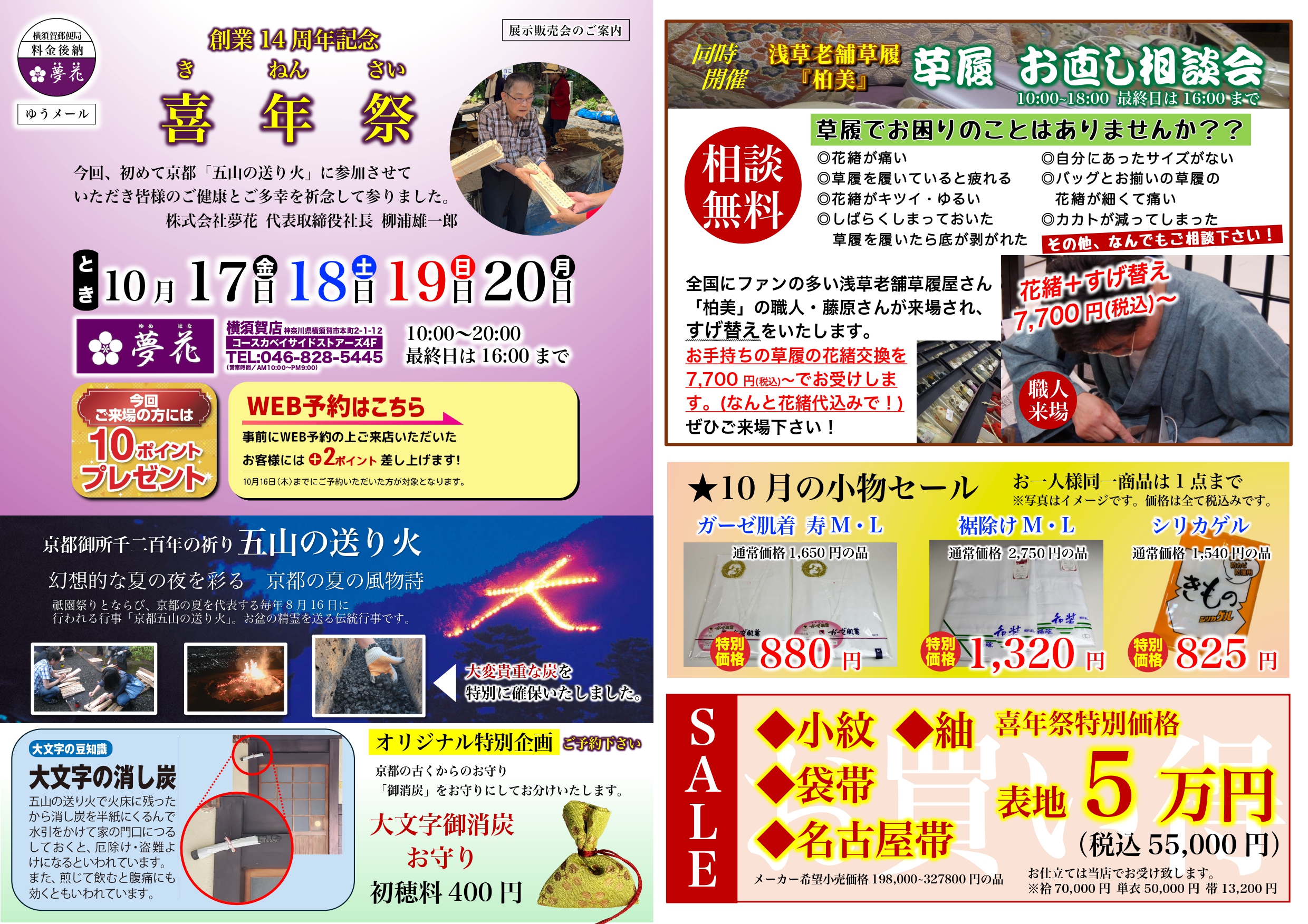 【喜年祭】10/17(金)〜10/20(月)開催! 【喜年祭】10/17(金)〜10/20(月)開催!サムネイル